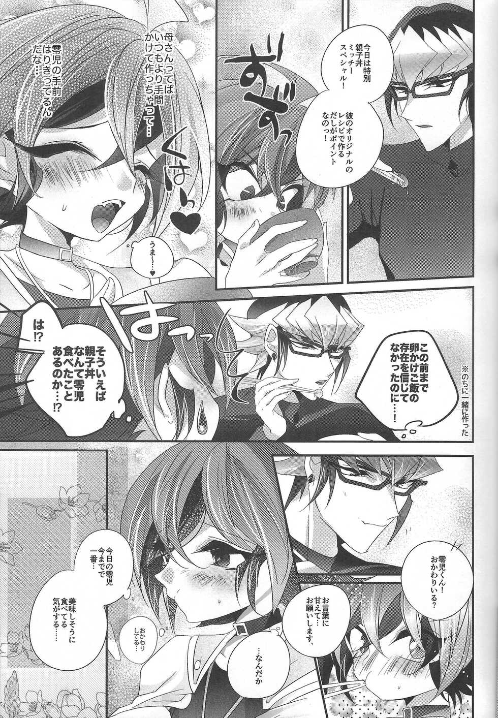 (Sennen Battle Phase 16) [Gussuri. (Rihi)] Neko no ki mochi (Yu-Gi-Oh! ARC-V) - Page 6