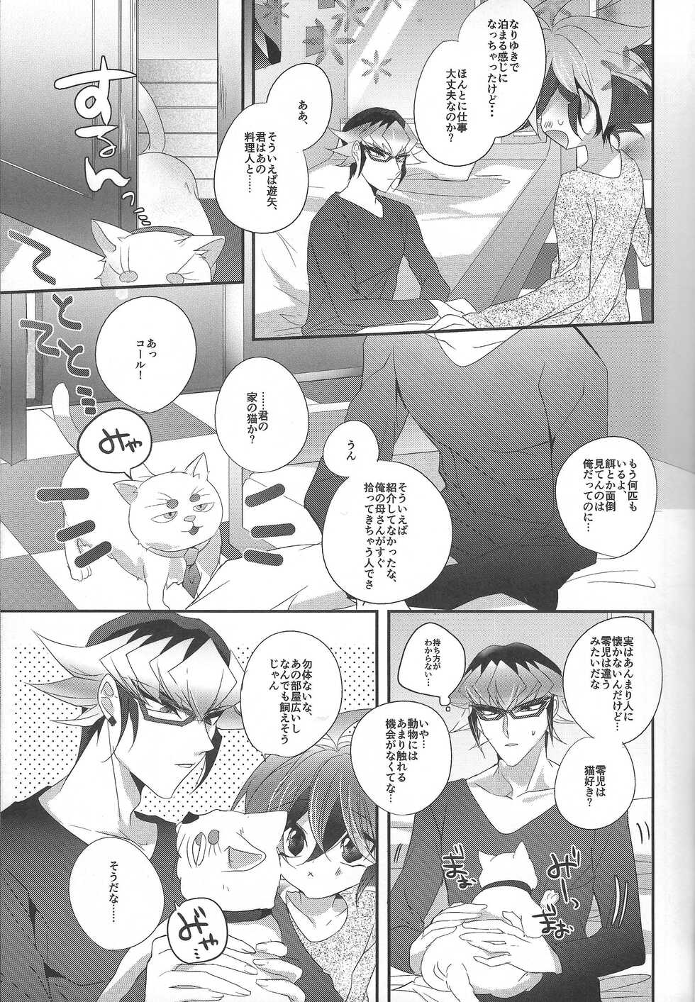 (Sennen Battle Phase 16) [Gussuri. (Rihi)] Neko no ki mochi (Yu-Gi-Oh! ARC-V) - Page 8