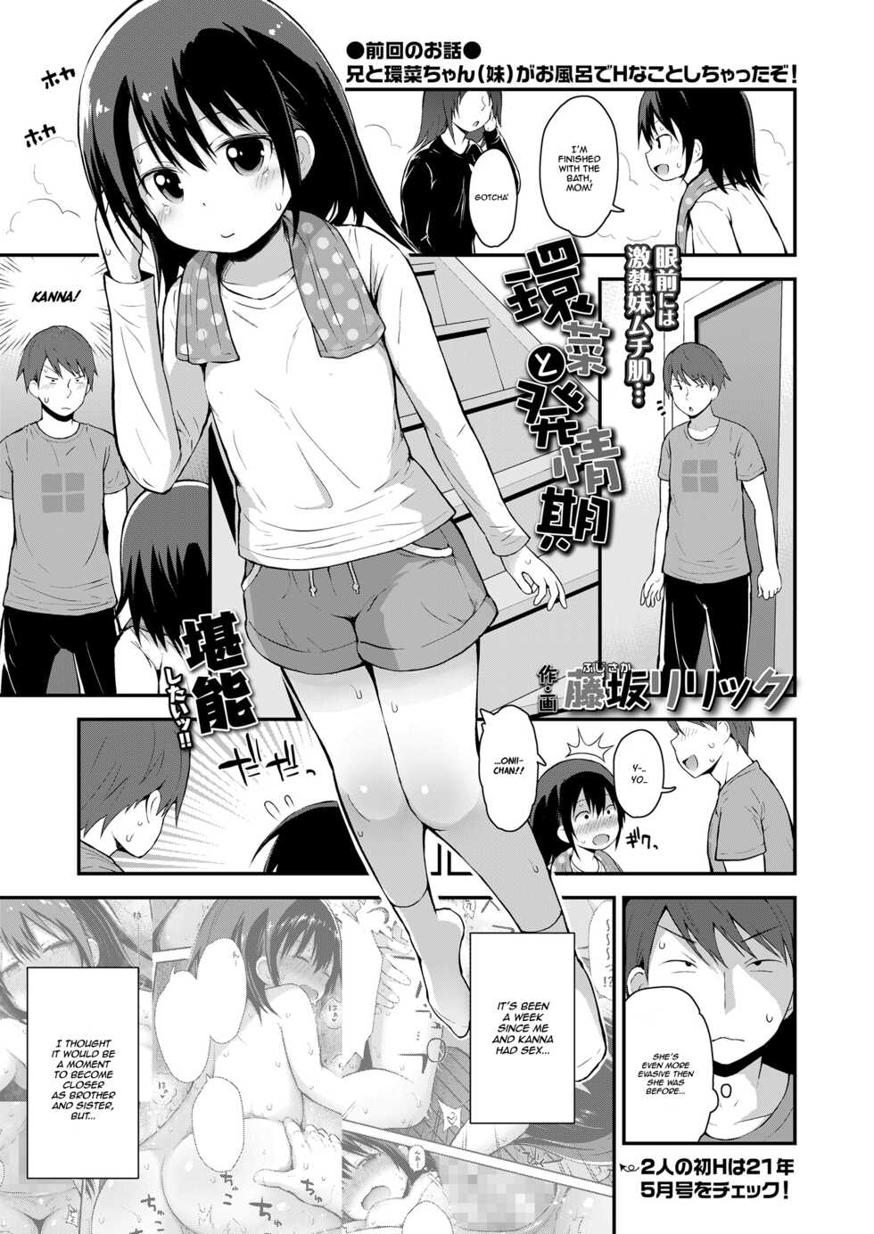 [Fujisaka Lyric] Kanna to Hatsujouki (COMIC LO 2021-08) [English] [TQM_Translations] [Digital] - Page 1