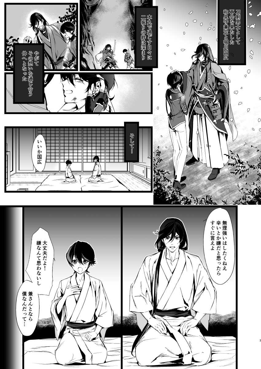 [5done (Doromizu)] retry (Touken Ranbu) [Digital] - Page 2