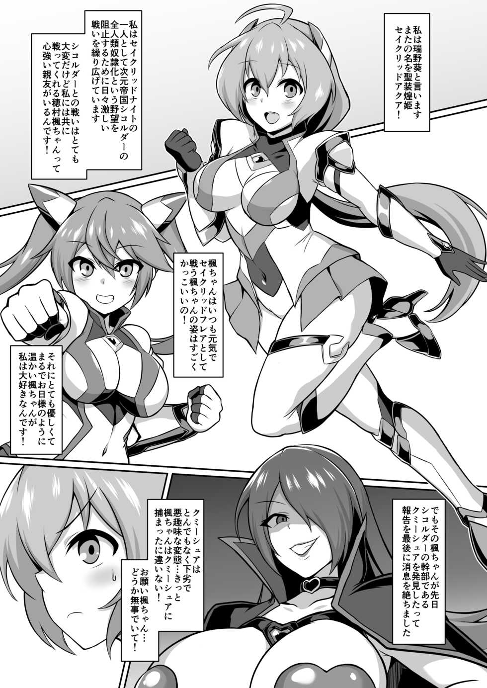 [Ikameshi Shokudou (Ikameshi)] Seisou Kouki Sacred Aqua -Injoku Yuugi no Rensa- [Digital] - Page 2