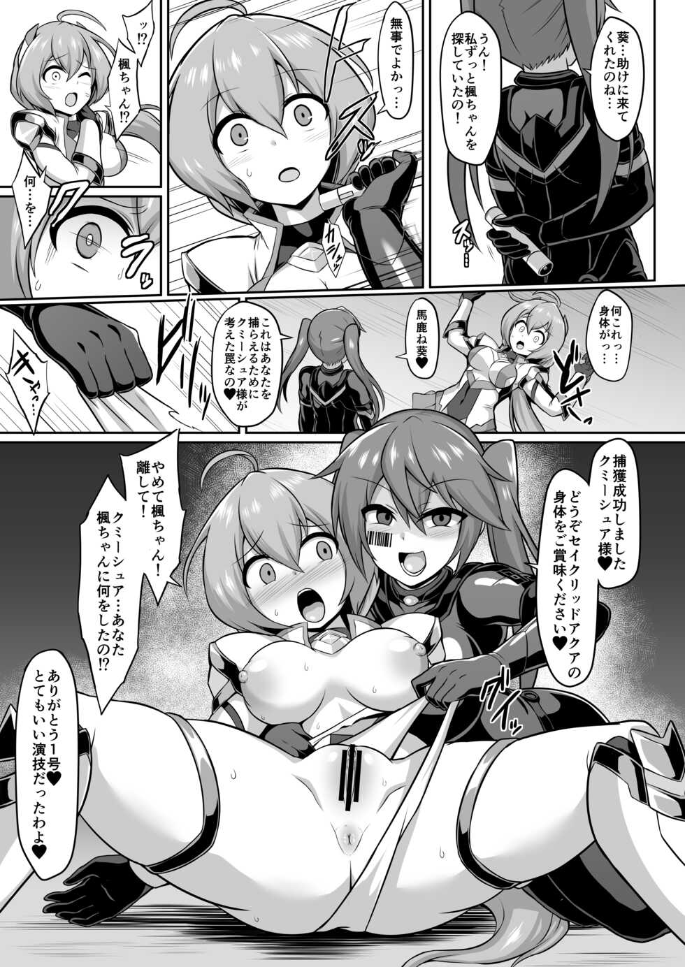 [Ikameshi Shokudou (Ikameshi)] Seisou Kouki Sacred Aqua -Injoku Yuugi no Rensa- [Digital] - Page 6