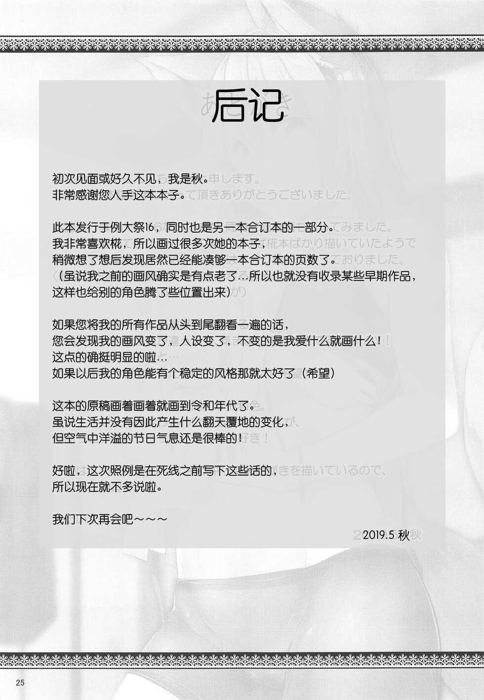 (Reitaisai 16) [Akikaze Asparagus (Aki)] Youkai no Yama no Seishori Jijou | 妖怪山上的性处理工作 (Touhou Project) [Chinese] [手机个人汉化] - Page 24