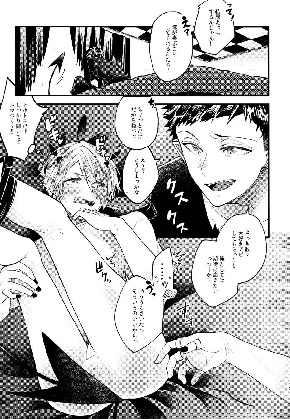 [Onyx (Koyoi)] Boku wa Ecchi janai! (Mairimashita! Iruma-kun) - Page 12