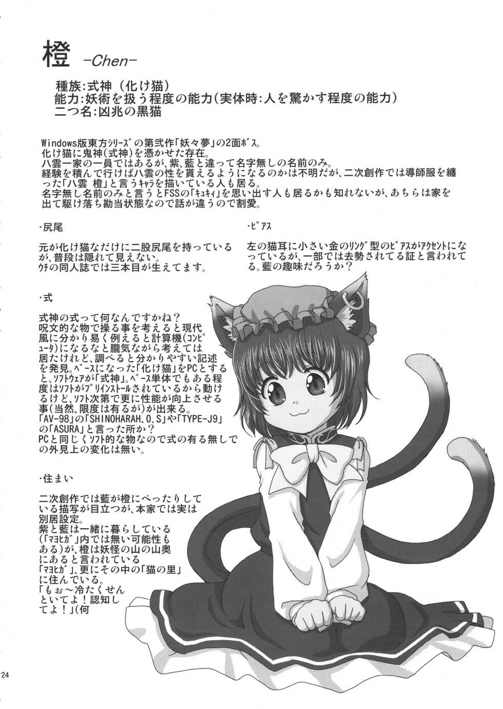 (C92) [Madou Shiryoushitsu (Arashi-D-Akira, Sasaki Teron, emina)] Usagi to Asobu Neko (Touhou Project) - Page 23