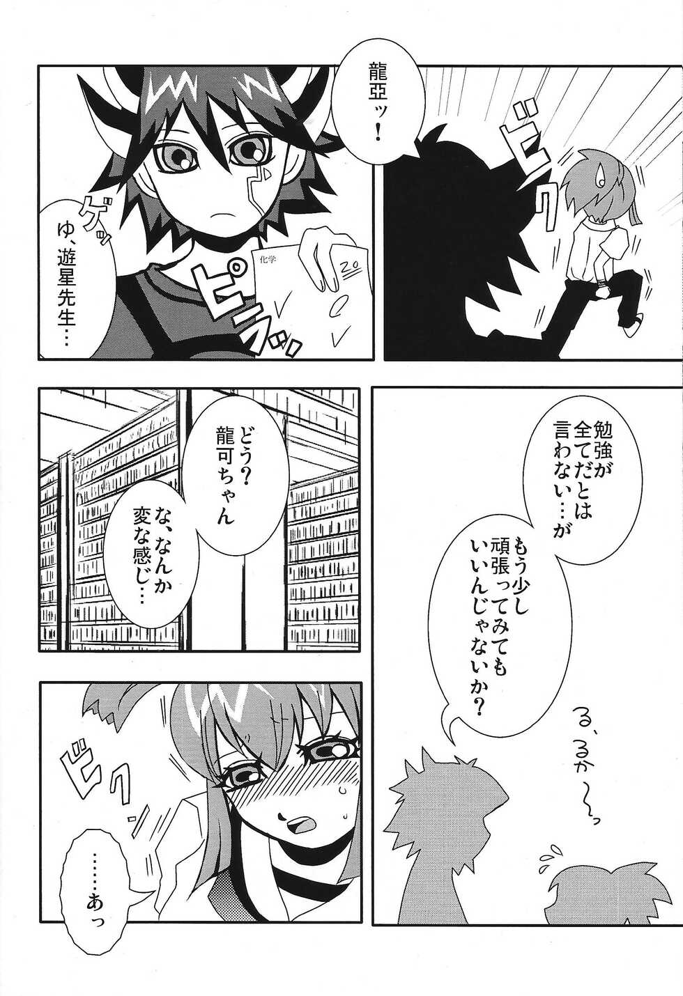 [Heisa kukan] Ikenai ☆ru aru ka 02 (Yu-Gi-Oh! 5D's) - Page 7