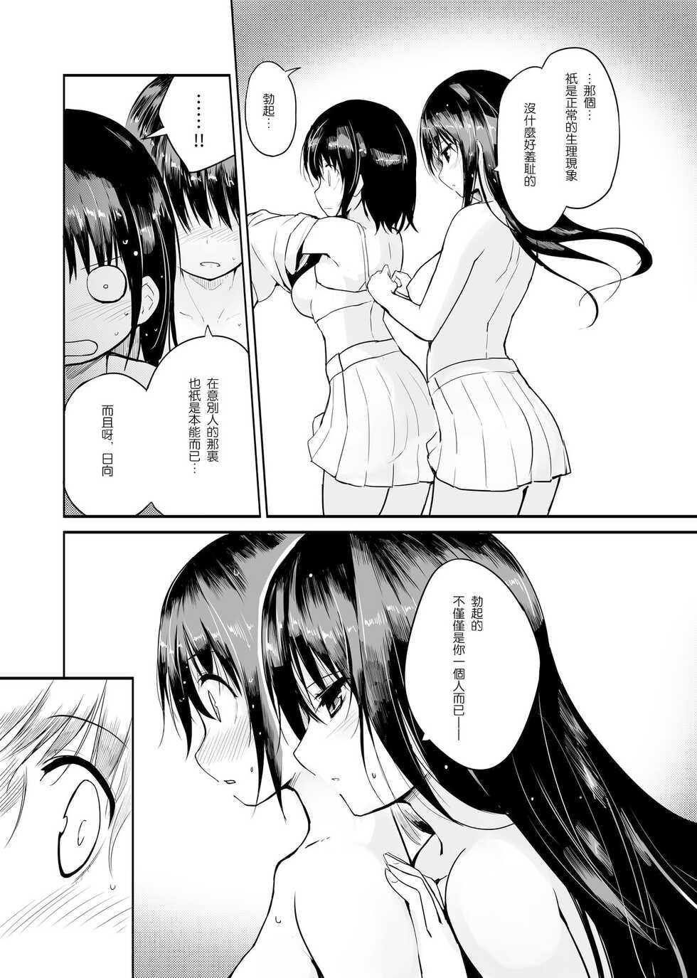 [Efuya (Messy)] Futanari Rainy Day [Chinese] [EVENING个人改图+沒有漢化] [Decensored] [Digital] - Page 9