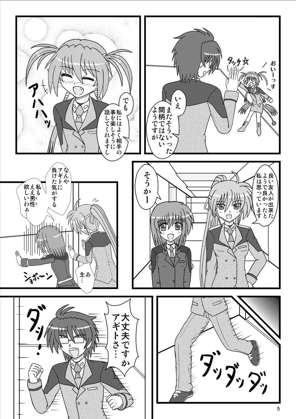 [Jabujabu Honpo (Jinnai Jabu)] Agito 100%! (Mahou Shoujo Lyrical Nanoha) [Digital] - Page 5