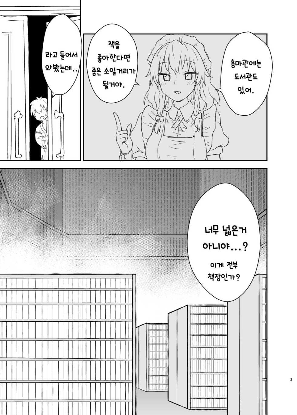 [110-GROOVE (Itou Yuuji)] Patchouli-sama ga Arawareta! | 파츄리 님이 나타났다! (Touhou Project) [Korean] [질병계] [Digital] - Page 2
