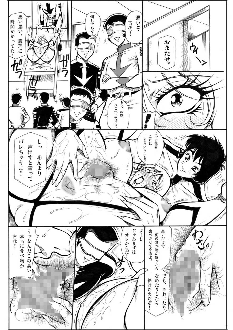 [Akane-dou (Akane Shuuhei)] Syu, Syu. Lemon (Space Battleship Yamato)  [Digital] - Page 8