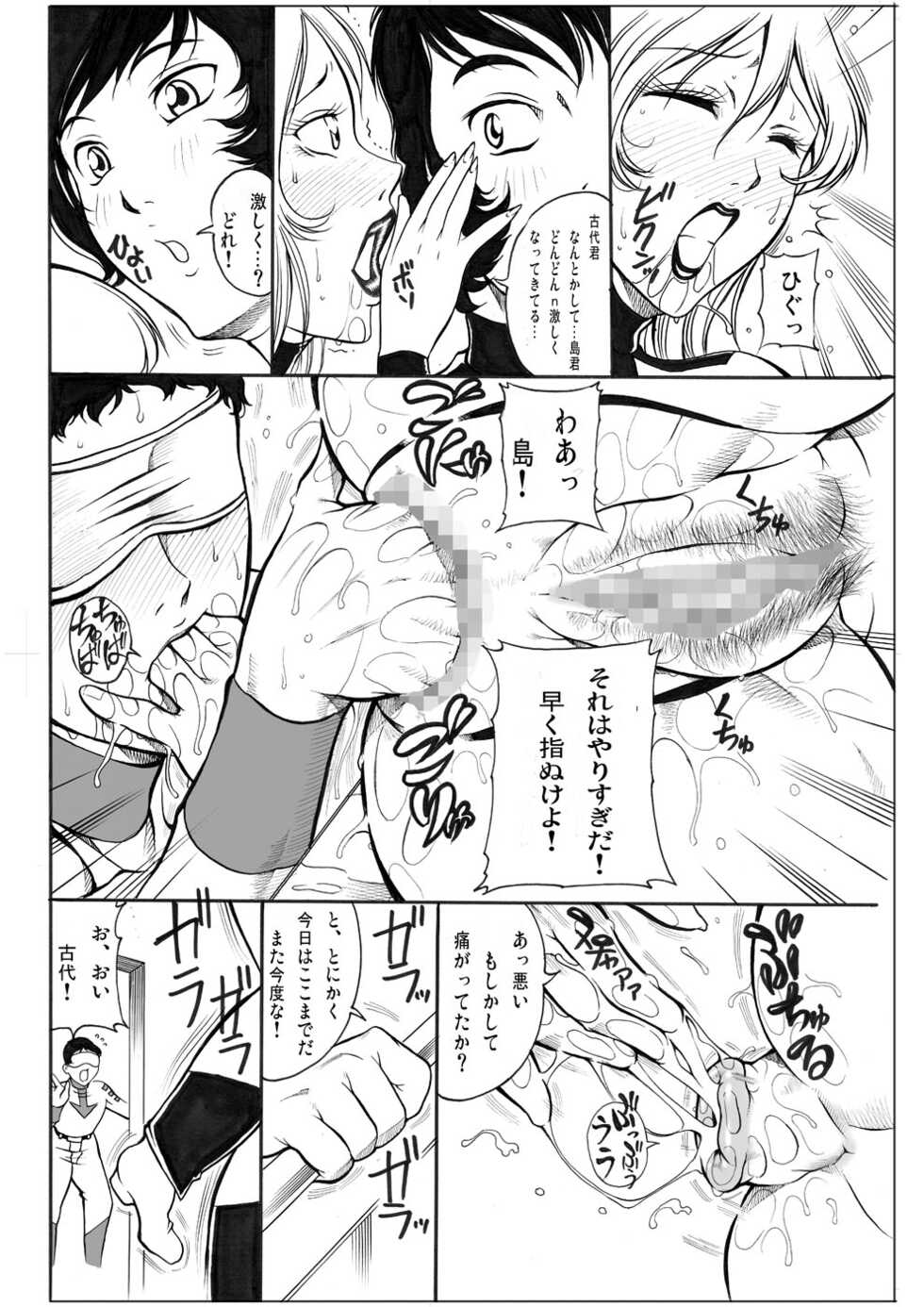 [Akane-dou (Akane Shuuhei)] Syu, Syu. Lemon (Space Battleship Yamato)  [Digital] - Page 16