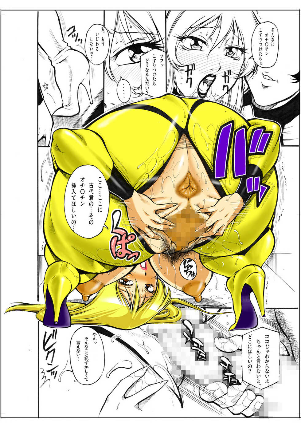 [Akane-dou (Akane Shuuhei)] Syu, Syu. Lemon (Space Battleship Yamato)  [Digital] - Page 18