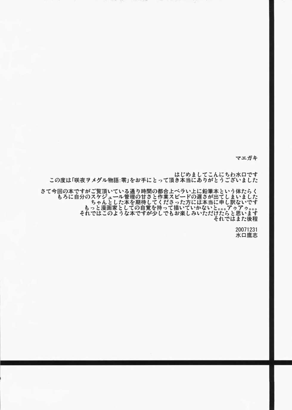 (C73) [MARCH (Minakuchi Takashi)] Sakuya wo meguru monogatari: 0 – UNTIL THEN – (東方 Project) - Page 3