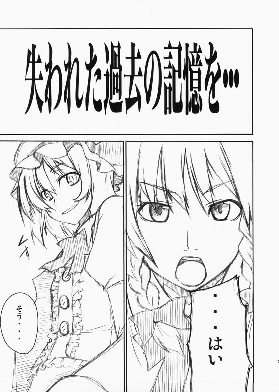 (C73) [MARCH (Minakuchi Takashi)] Sakuya wo meguru monogatari: 0 – UNTIL THEN – (東方 Project) - Page 12