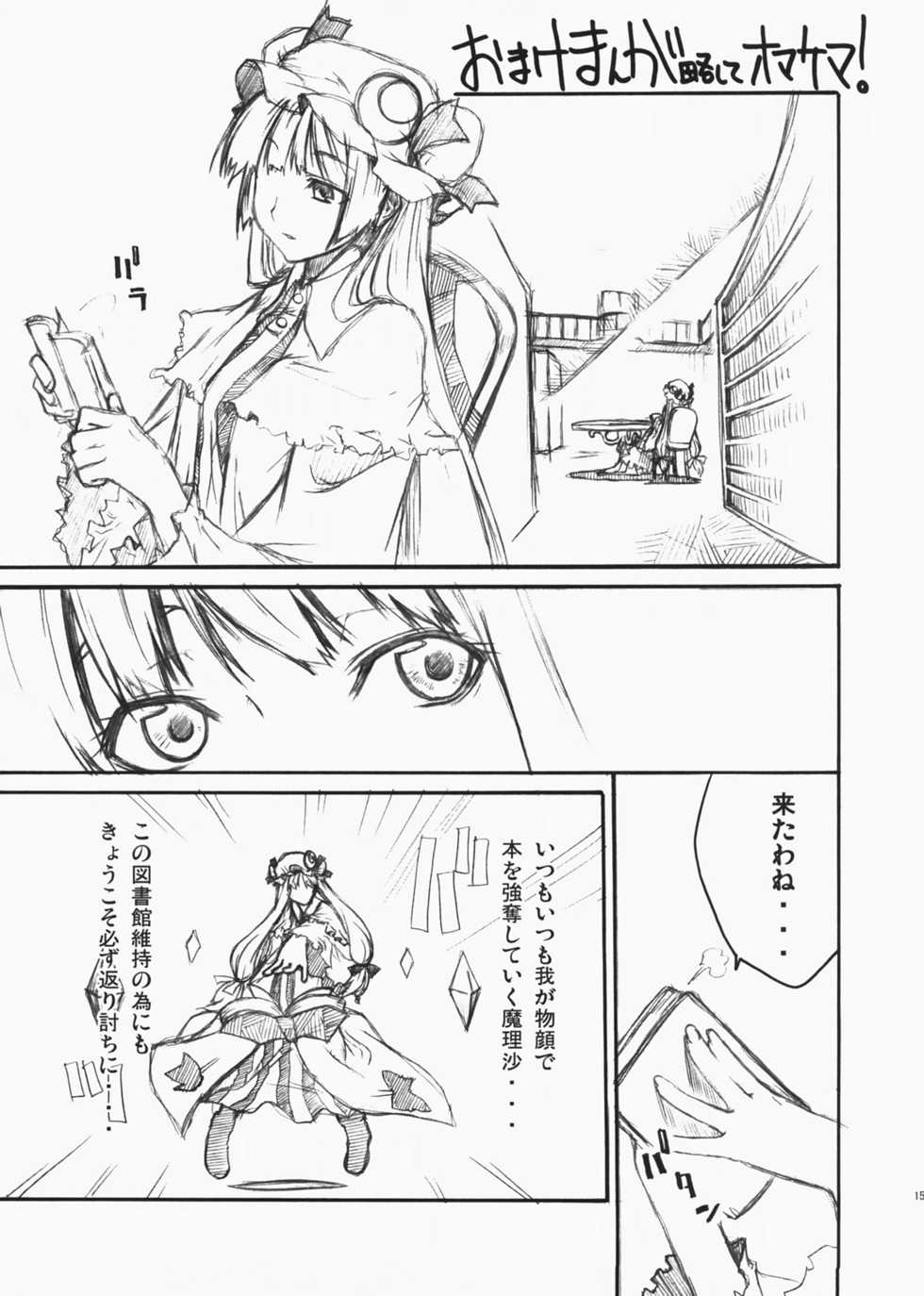 (C73) [MARCH (Minakuchi Takashi)] Sakuya wo meguru monogatari: 0 – UNTIL THEN – (東方 Project) - Page 14