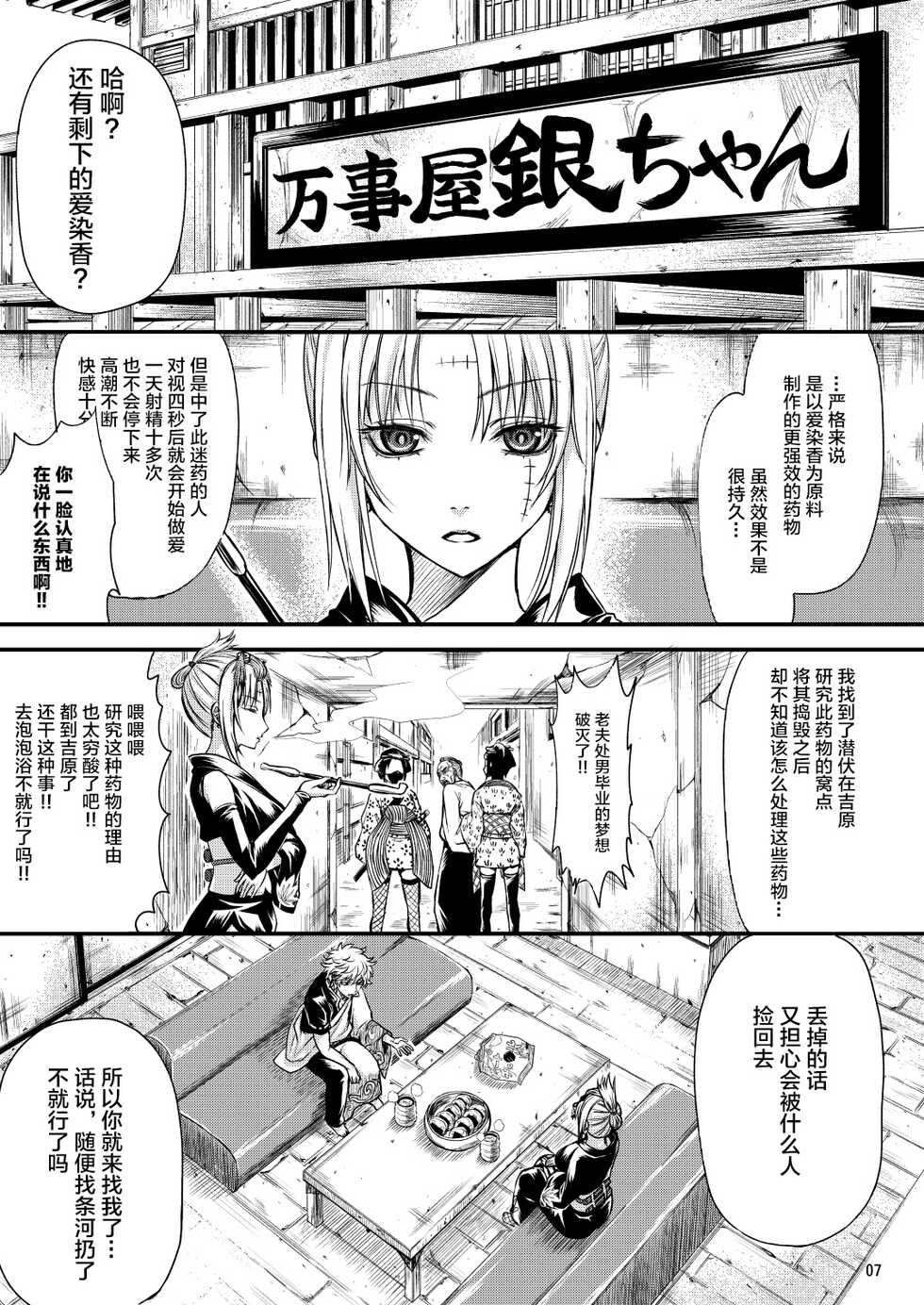 [Samidaregiri (Crowly)] Aizenkou Darkness (Gintama) [Chinese] [转尾巴猫汉化] [Digital] - Page 6