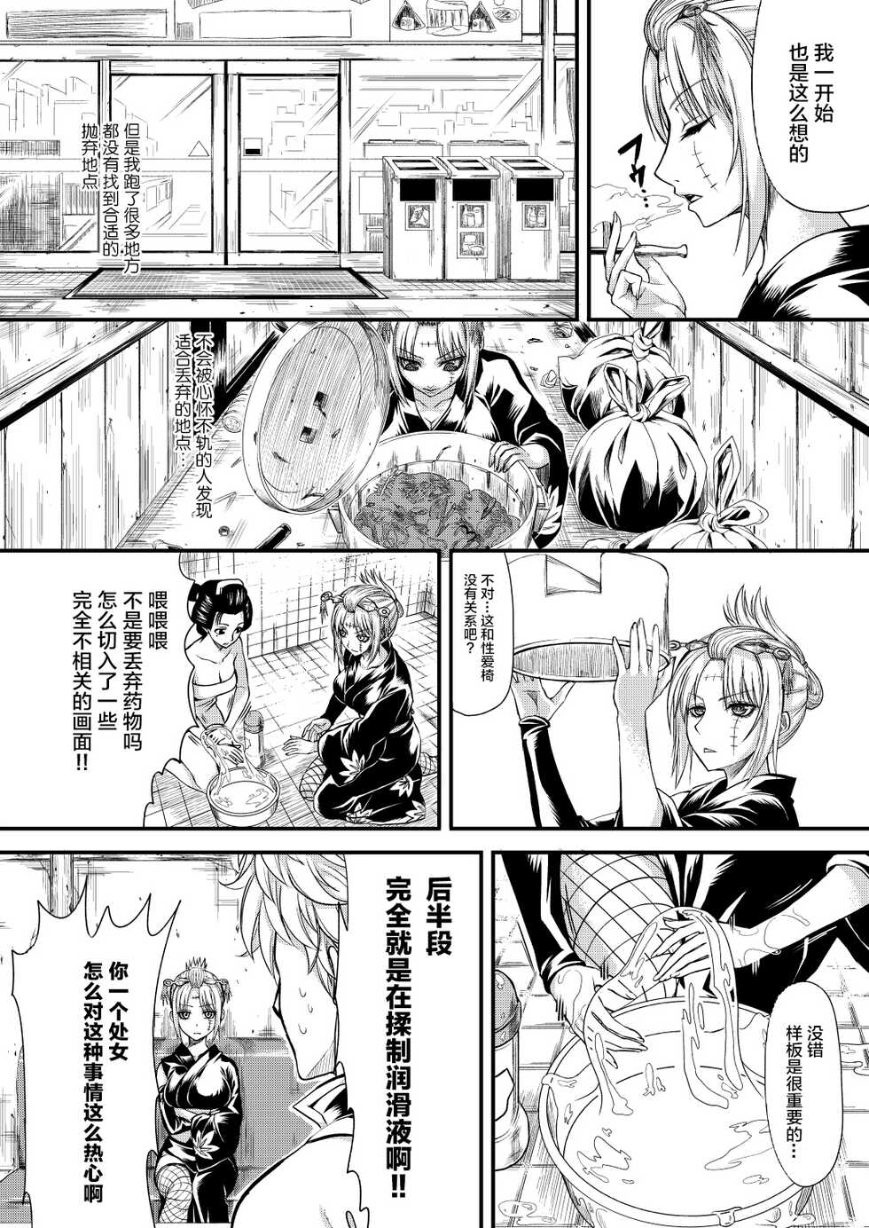 [Samidaregiri (Crowly)] Aizenkou Darkness (Gintama) [Chinese] [转尾巴猫汉化] [Digital] - Page 7
