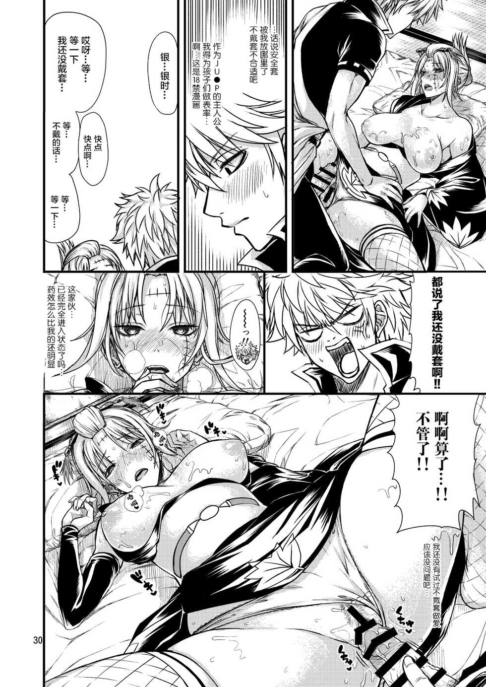 [Samidaregiri (Crowly)] Aizenkou Darkness (Gintama) [Chinese] [转尾巴猫汉化] [Digital] - Page 29