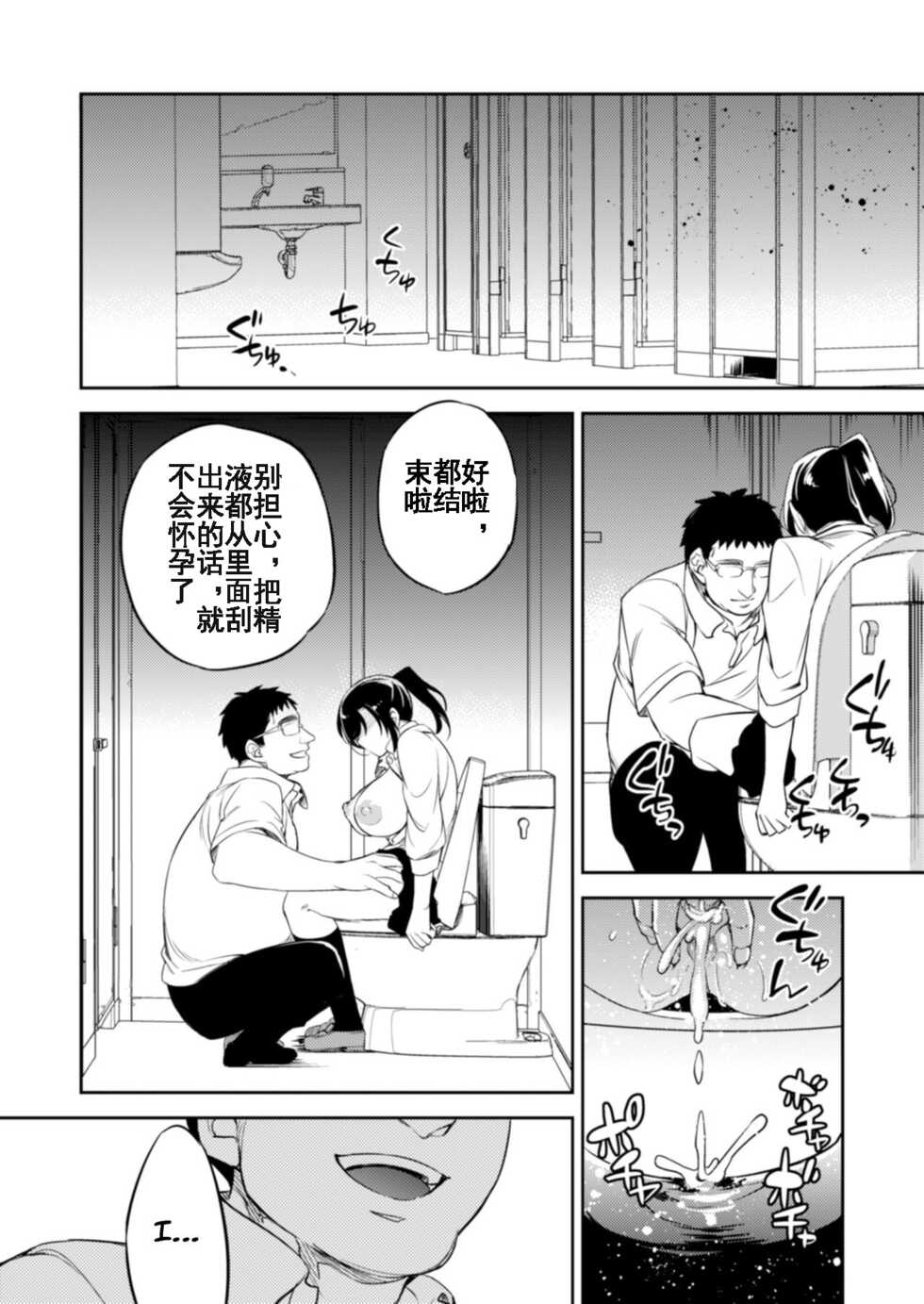 [Crazy9 (Ichitaka)] C9-42 Sayuri 2 Shoujo wa Eki no Toilet de Okasareru [Chinese] [KOKORO个人汉化] [Digital] - Page 23