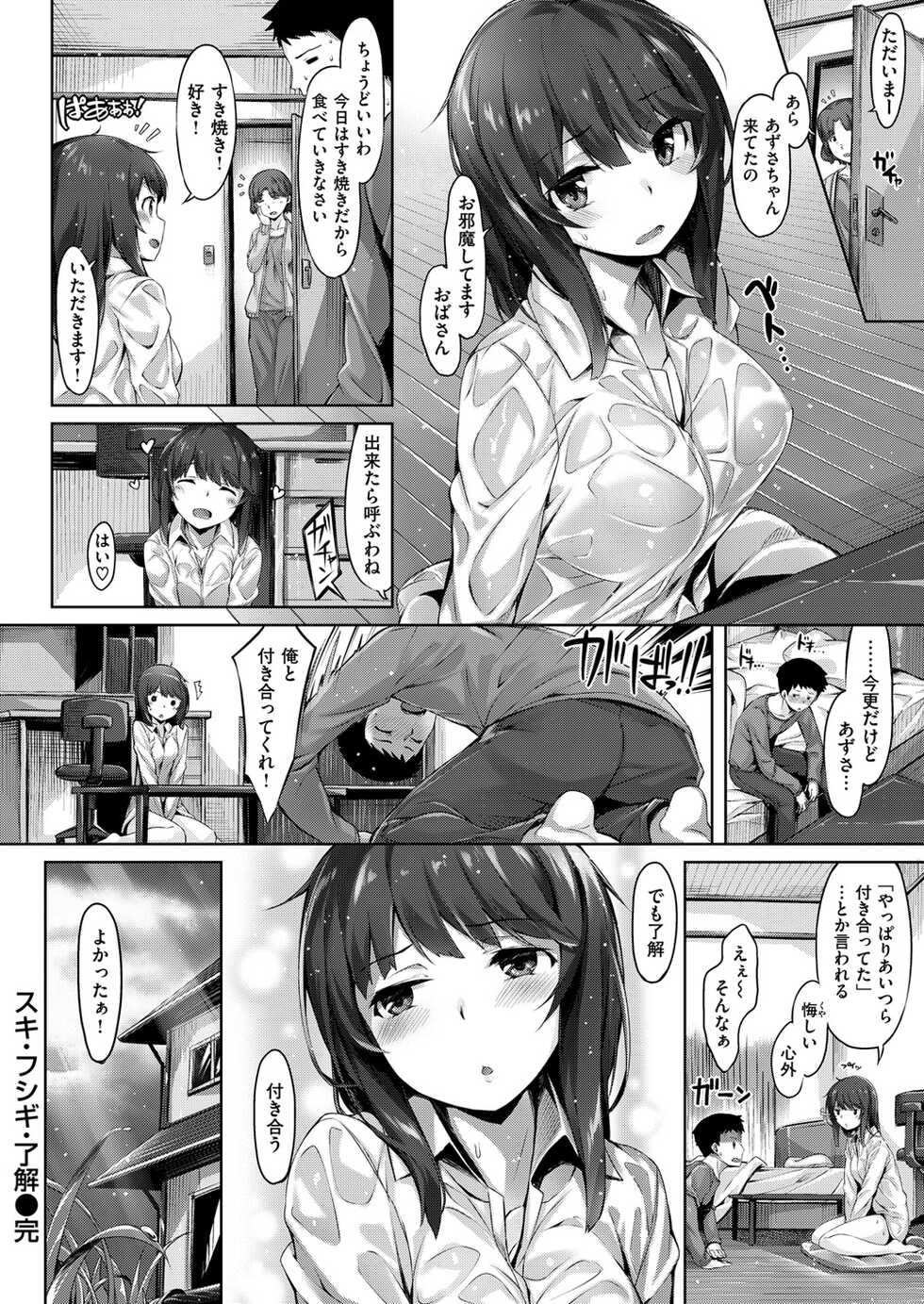 COMIC Kairakuten BEAST 2015-11 [Digital] - Page 25