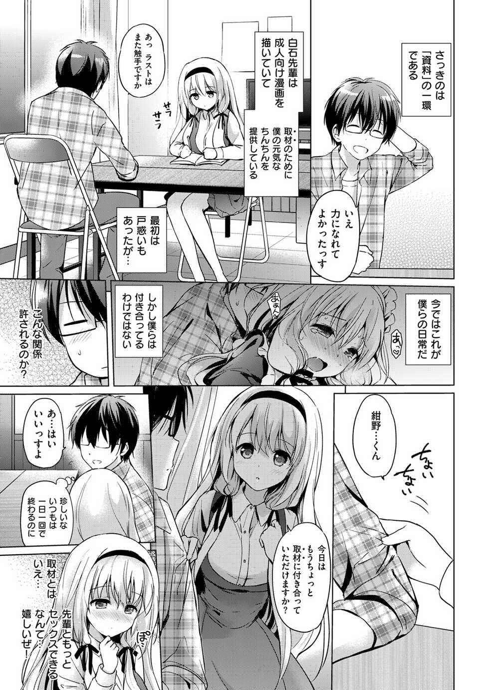 COMIC Kairakuten BEAST 2015-11 [Digital] - Page 28