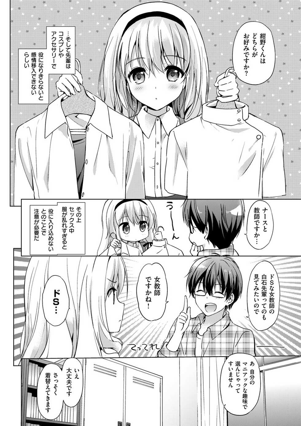 COMIC Kairakuten BEAST 2015-11 [Digital] - Page 29