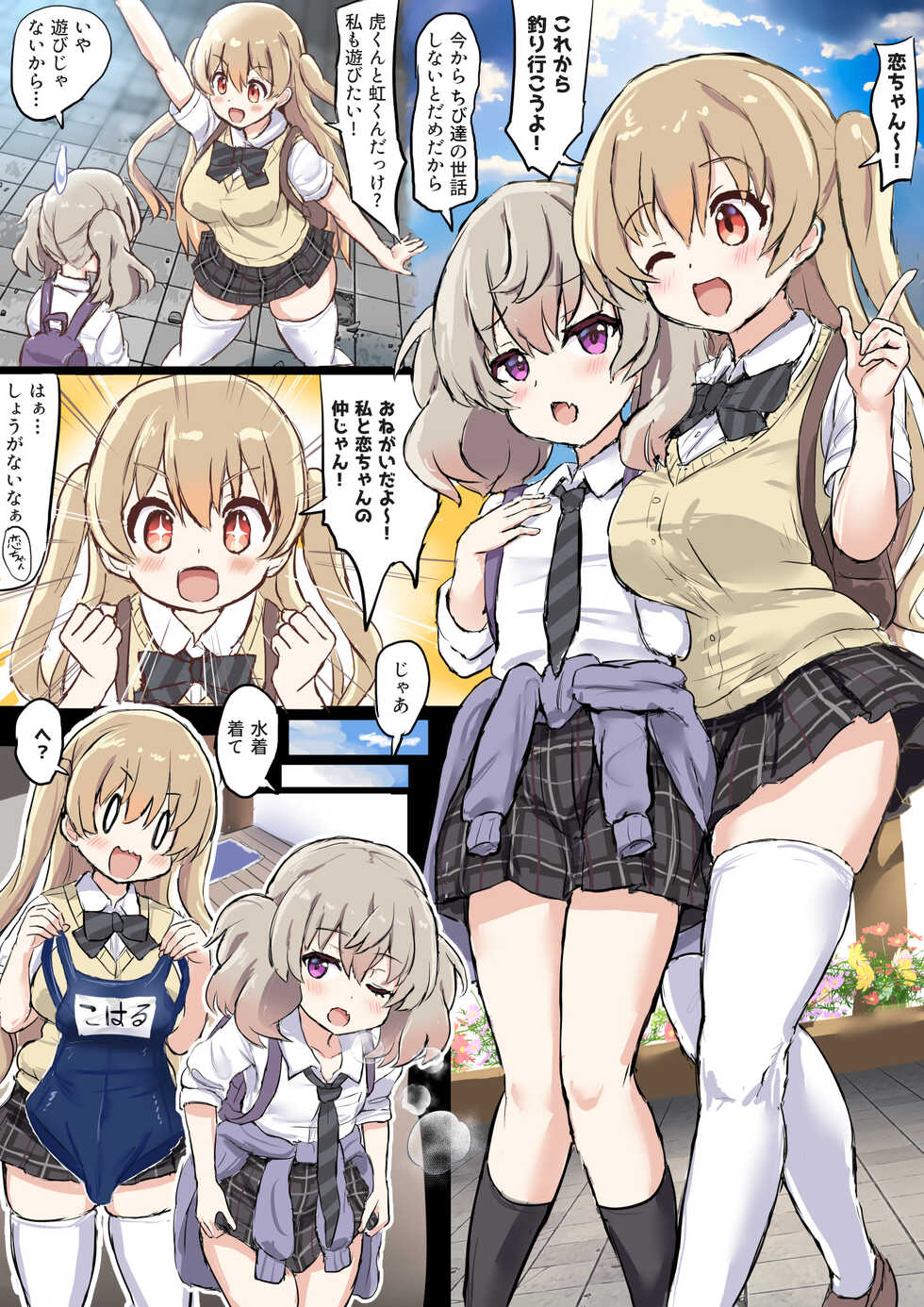 [Fuzume] Otouto no Sewa o Suru Koi-chan to Koharu-chan (Slow Loop) - Page 1
