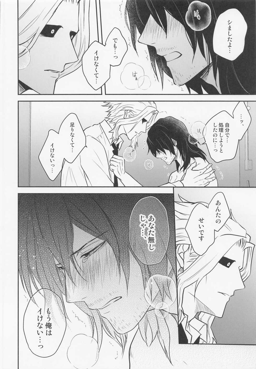 (LOVE SMASH wa Gouriteki ni! DR2021) [Eternal snow (Suno)] Aizawa-kun no Seikatsu Jijou (Boku no Hero Academia) - Page 27