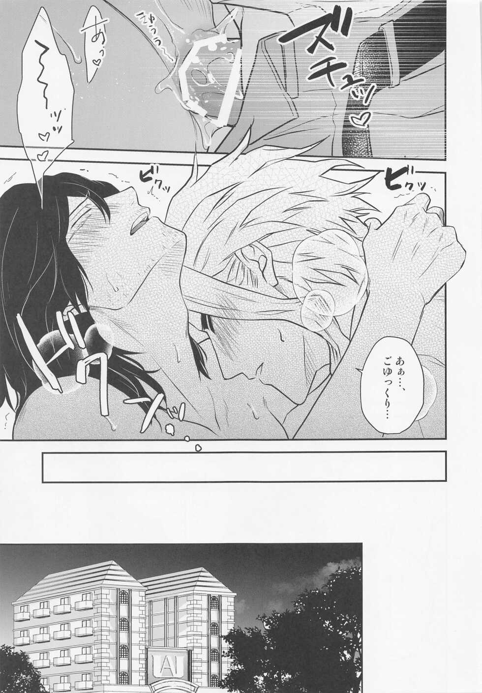 (LOVE SMASH wa Gouriteki ni! DR2021) [Eternal snow (Suno)] Aizawa-kun no Seikatsu Jijou (Boku no Hero Academia) - Page 38