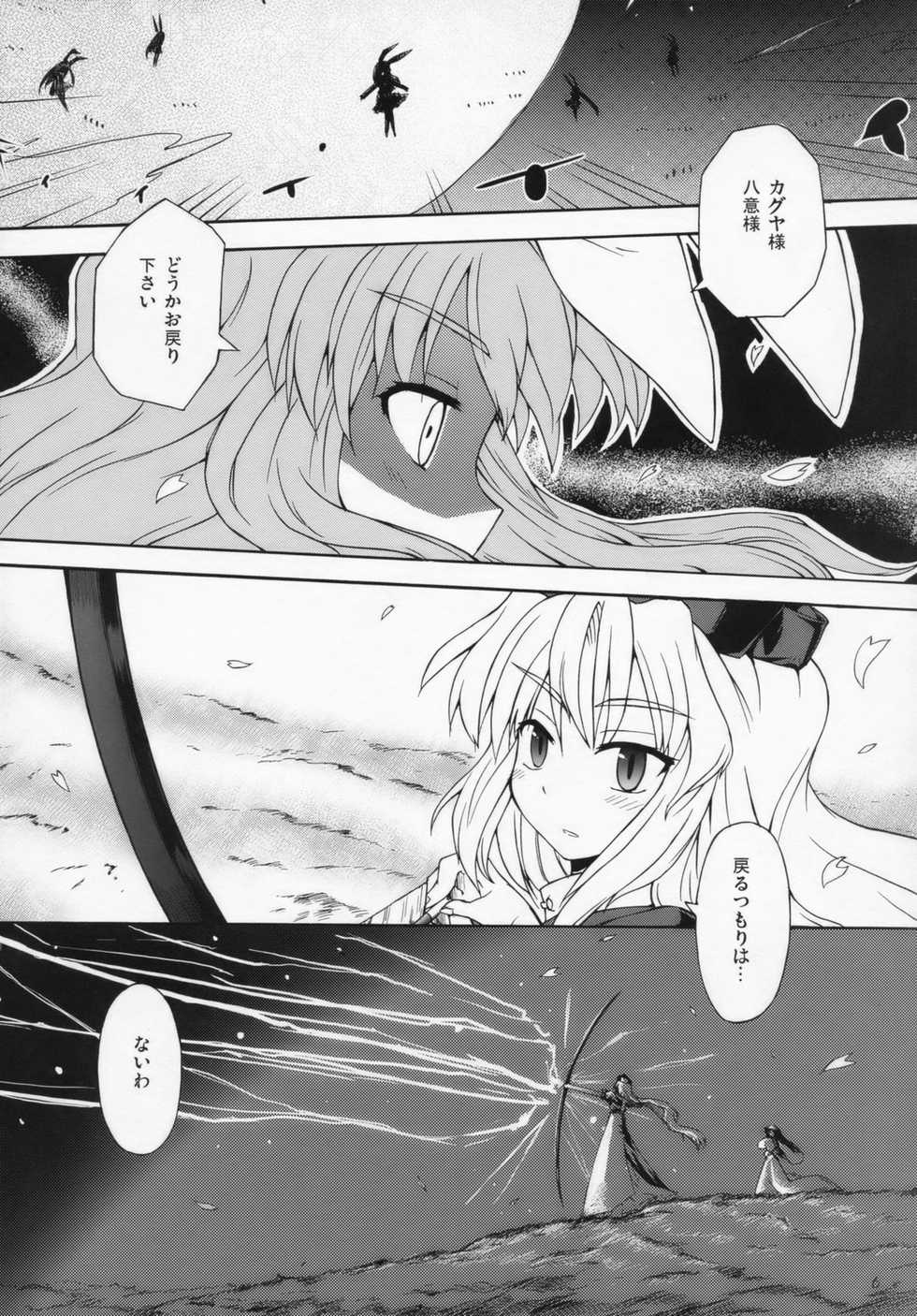 (C73) [Mizutataki (Mizutaki)] Mochizuki no Koro Chuuhen (Touhou Project) - Page 5