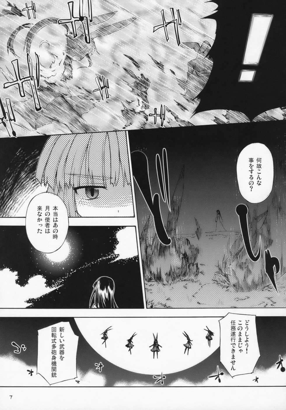 (C73) [Mizutataki (Mizutaki)] Mochizuki no Koro Chuuhen (Touhou Project) - Page 6