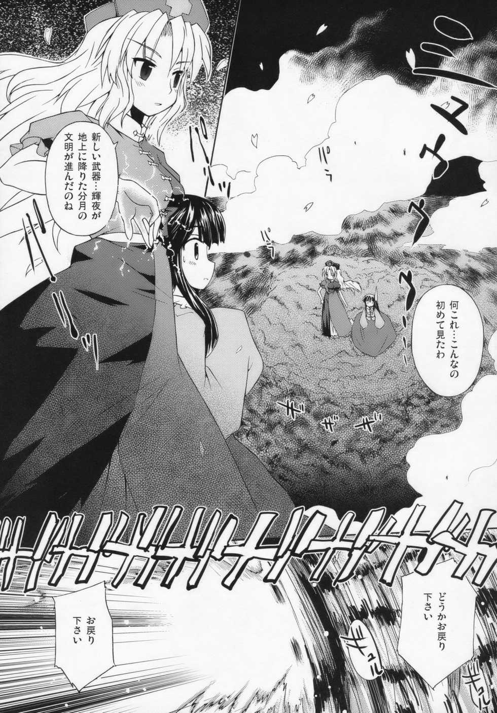 (C73) [Mizutataki (Mizutaki)] Mochizuki no Koro Chuuhen (Touhou Project) - Page 8