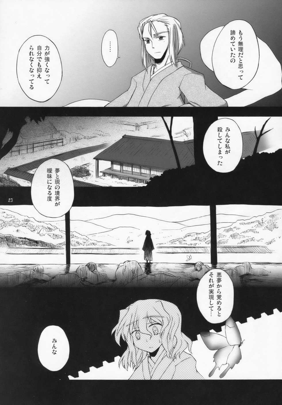 (C73) [Mizutataki (Mizutaki)] Mochizuki no Koro Chuuhen (Touhou Project) - Page 22