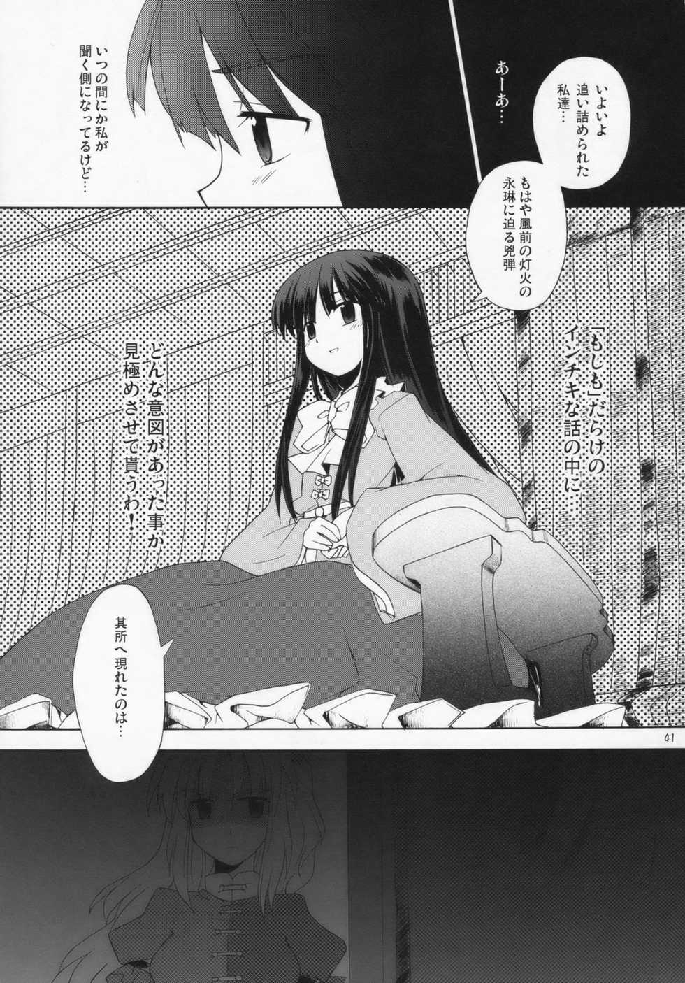 (C73) [Mizutataki (Mizutaki)] Mochizuki no Koro Chuuhen (Touhou Project) - Page 40