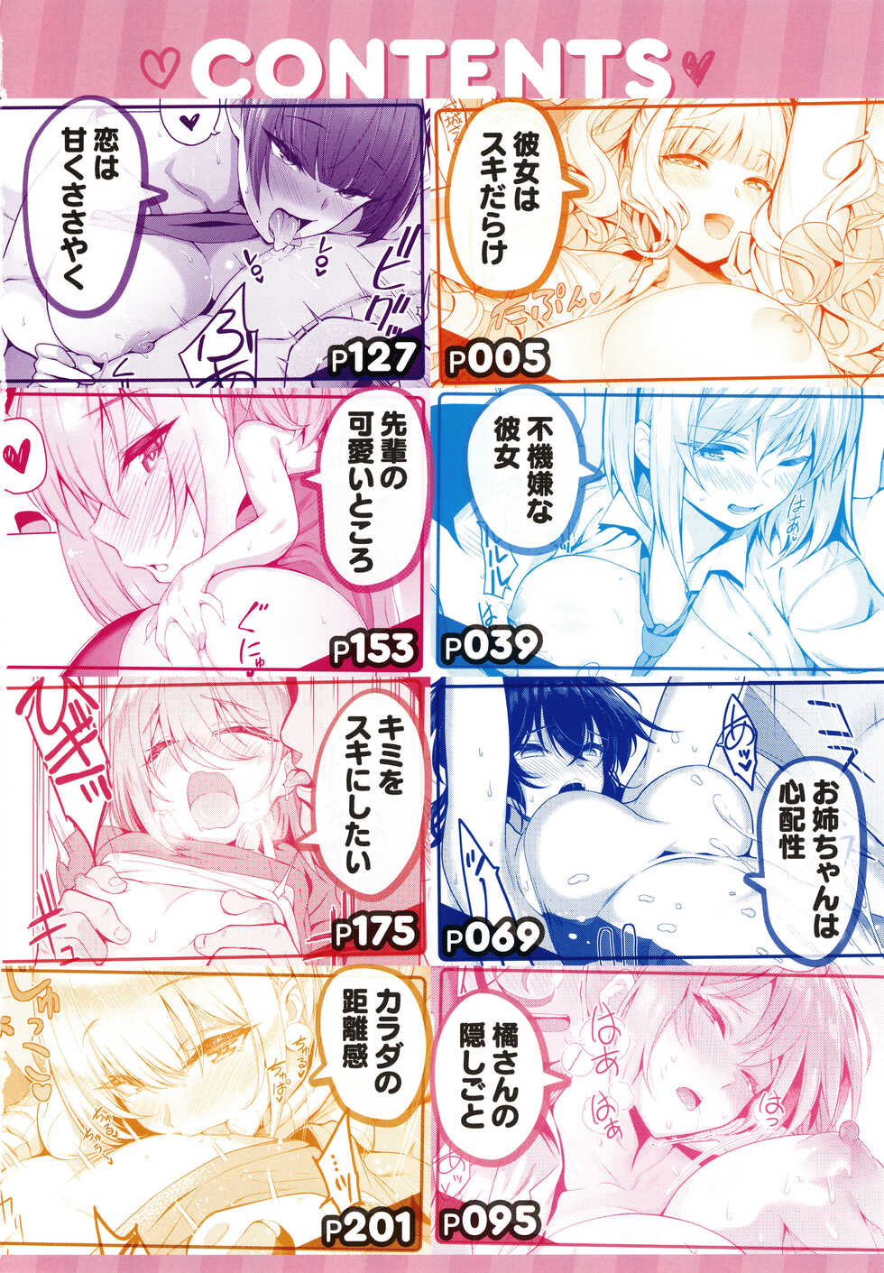 [Kurihara Kenshirou] Kanojo wa Sukidarake [Chinese] [篆儀通文書坊漢化] - Page 6