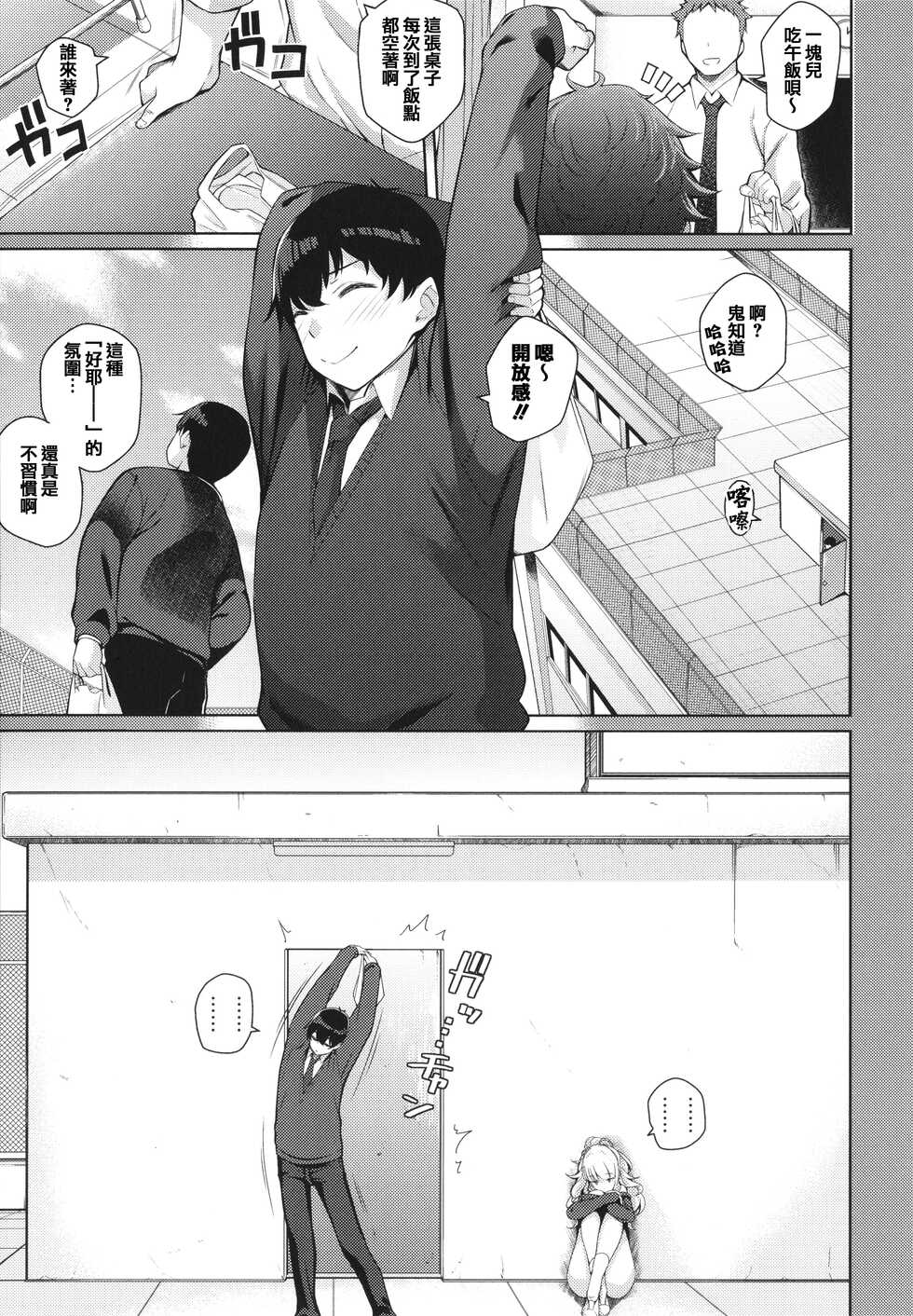 [Kurihara Kenshirou] Kanojo wa Sukidarake [Chinese] [篆儀通文書坊漢化] - Page 9