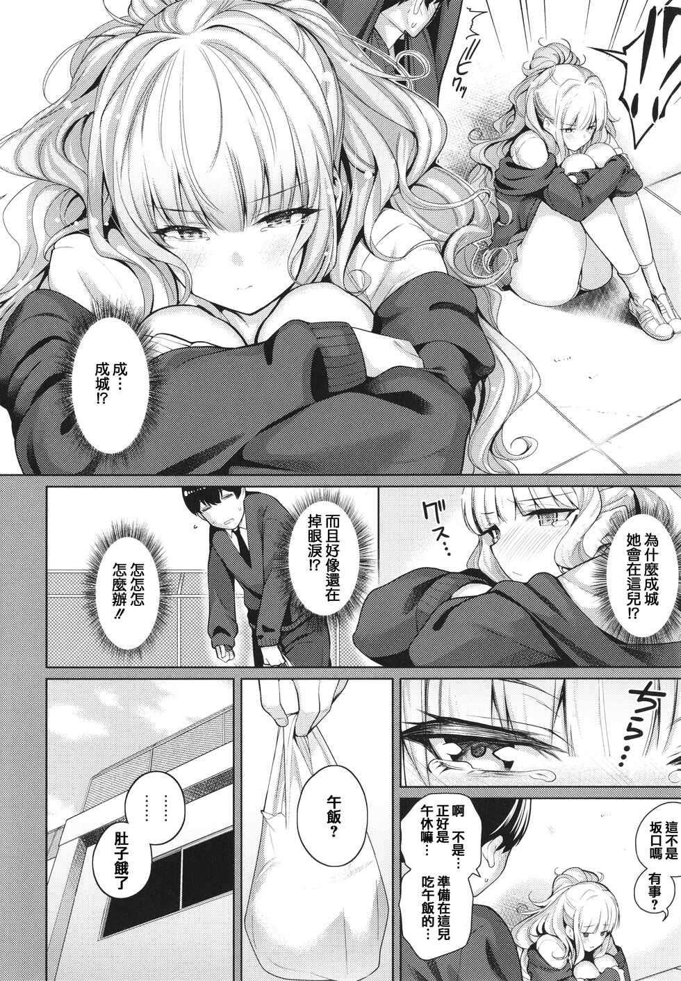 [Kurihara Kenshirou] Kanojo wa Sukidarake [Chinese] [篆儀通文書坊漢化] - Page 10