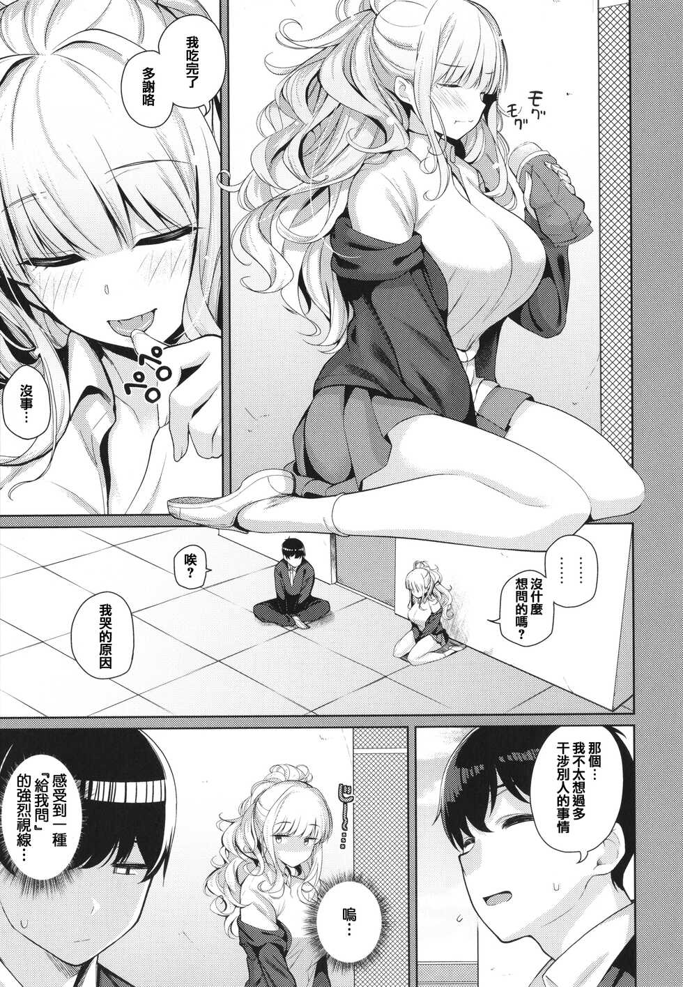 [Kurihara Kenshirou] Kanojo wa Sukidarake [Chinese] [篆儀通文書坊漢化] - Page 11