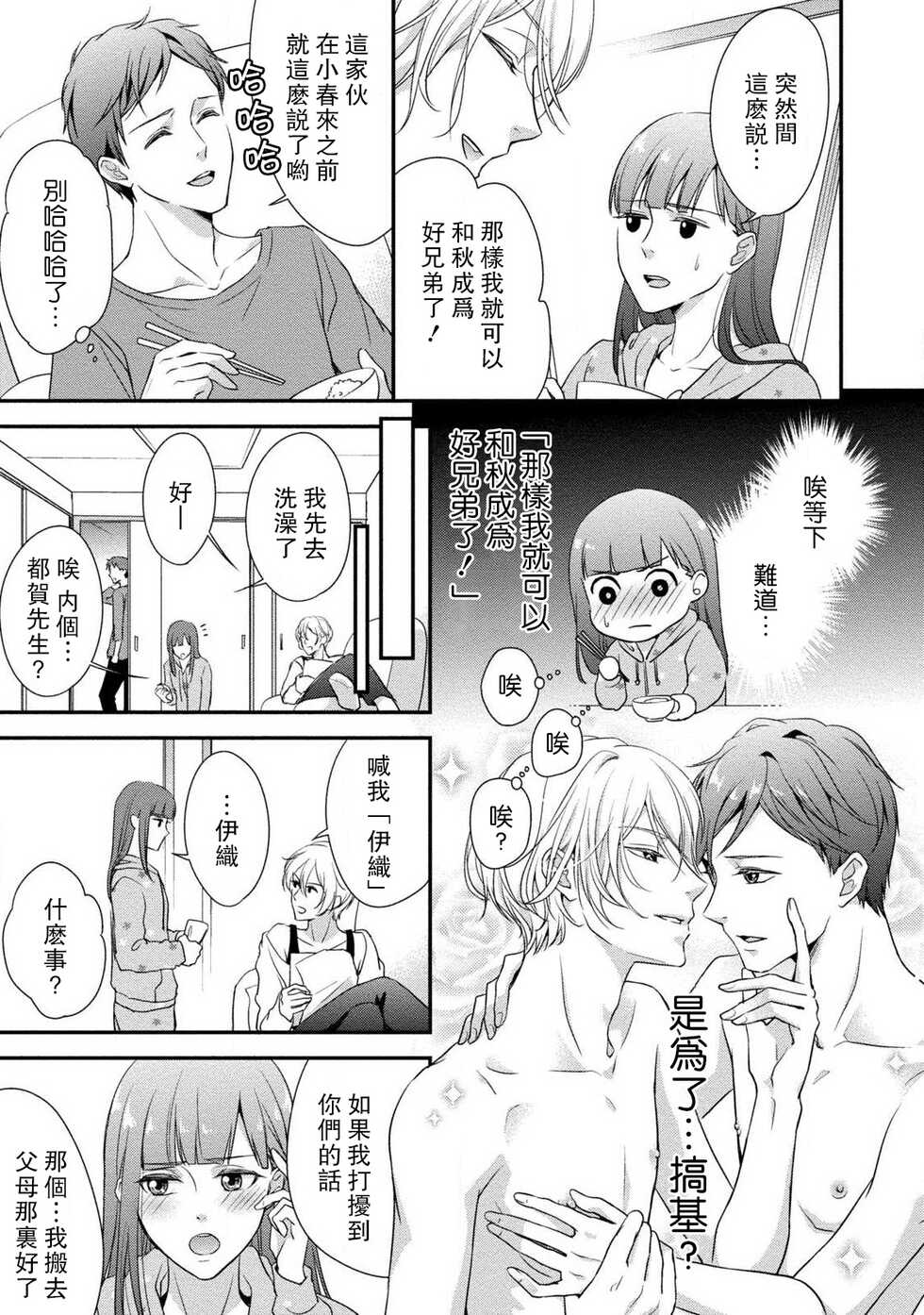 [Aizen Mana] If my brother's friend was a male of exposure | 哥哥的朋友是露出系男子 [Chinese] [莉赛特汉化组] - Page 9