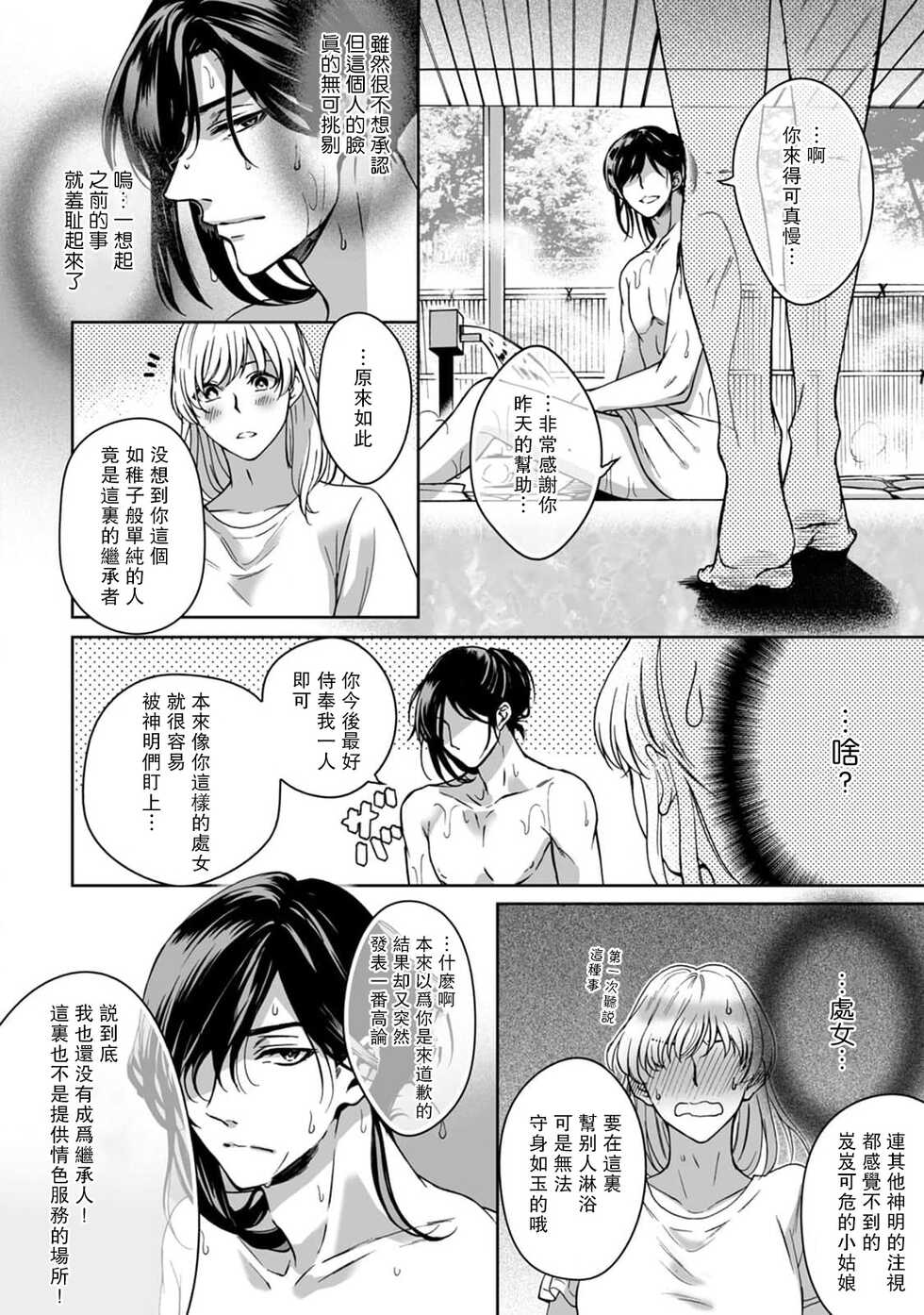 [Secco] Kamisama, nyūyoku-chūdesu! | 神明大人入浴中 1-2 [Chinese] [莉赛特汉化组] - Page 25