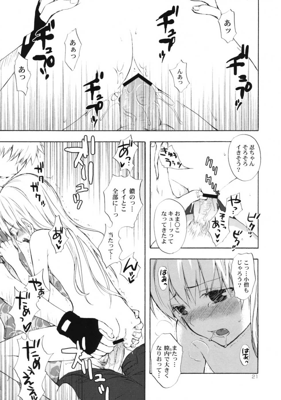 (SC46) [Aa Aishiteru (Taishow)] Oshino san-chi no Shinobu-chan. Sono 2 (Bakemonogatari) - Page 20