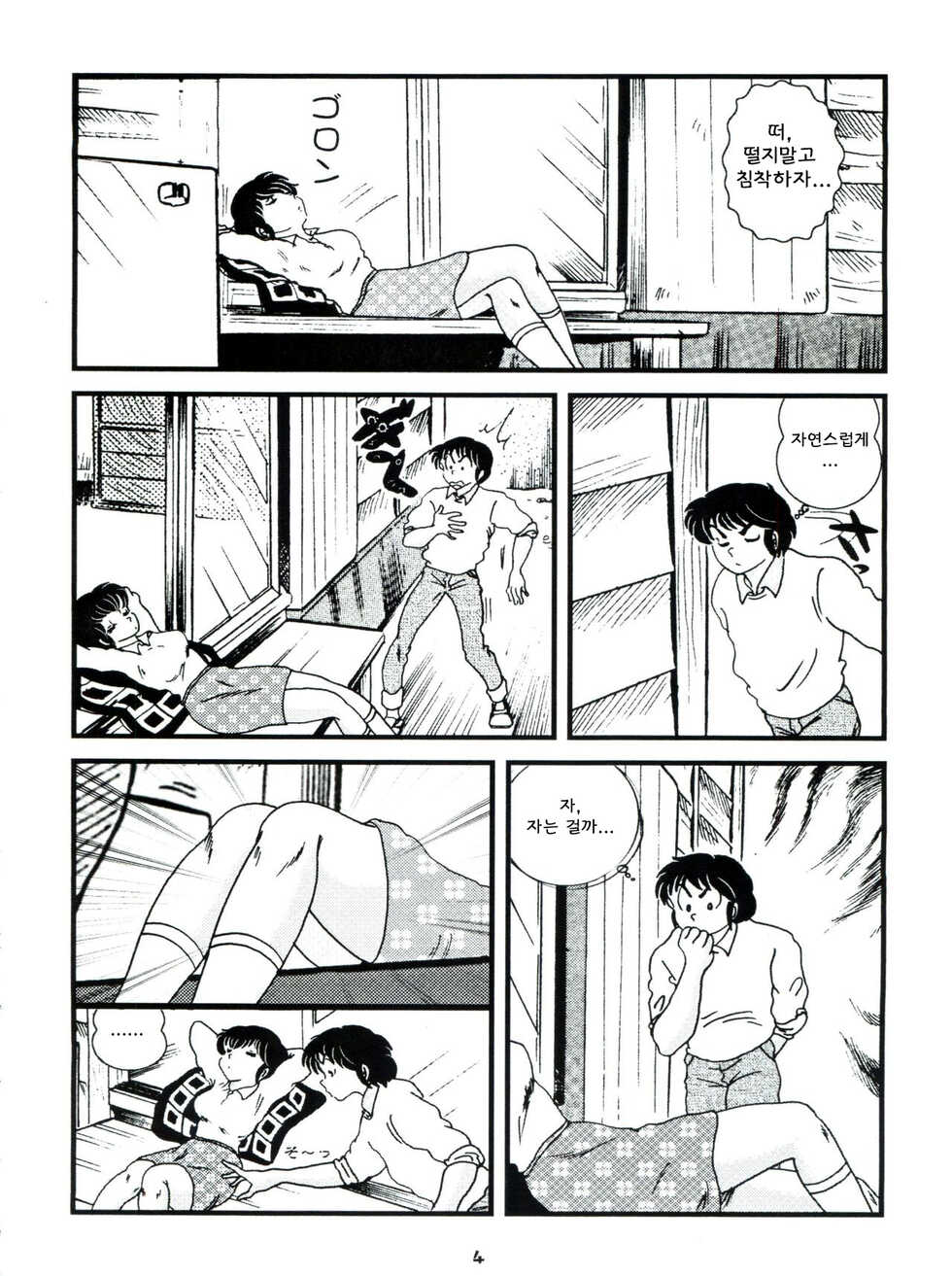 (C76) [Kaigetsudou (Jigoku Sensei Hirobe~)] Fairy 7 (Maison Ikkoku) [Korean] - Page 8