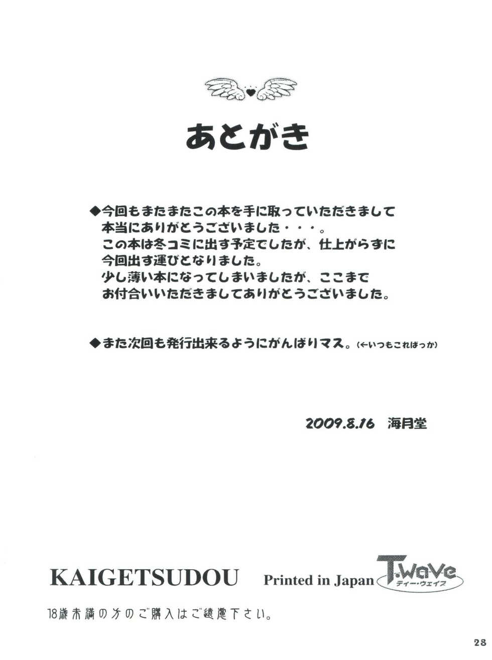 (C76) [Kaigetsudou (Jigoku Sensei Hirobe~)] Fairy 7 (Maison Ikkoku) [Korean] - Page 32