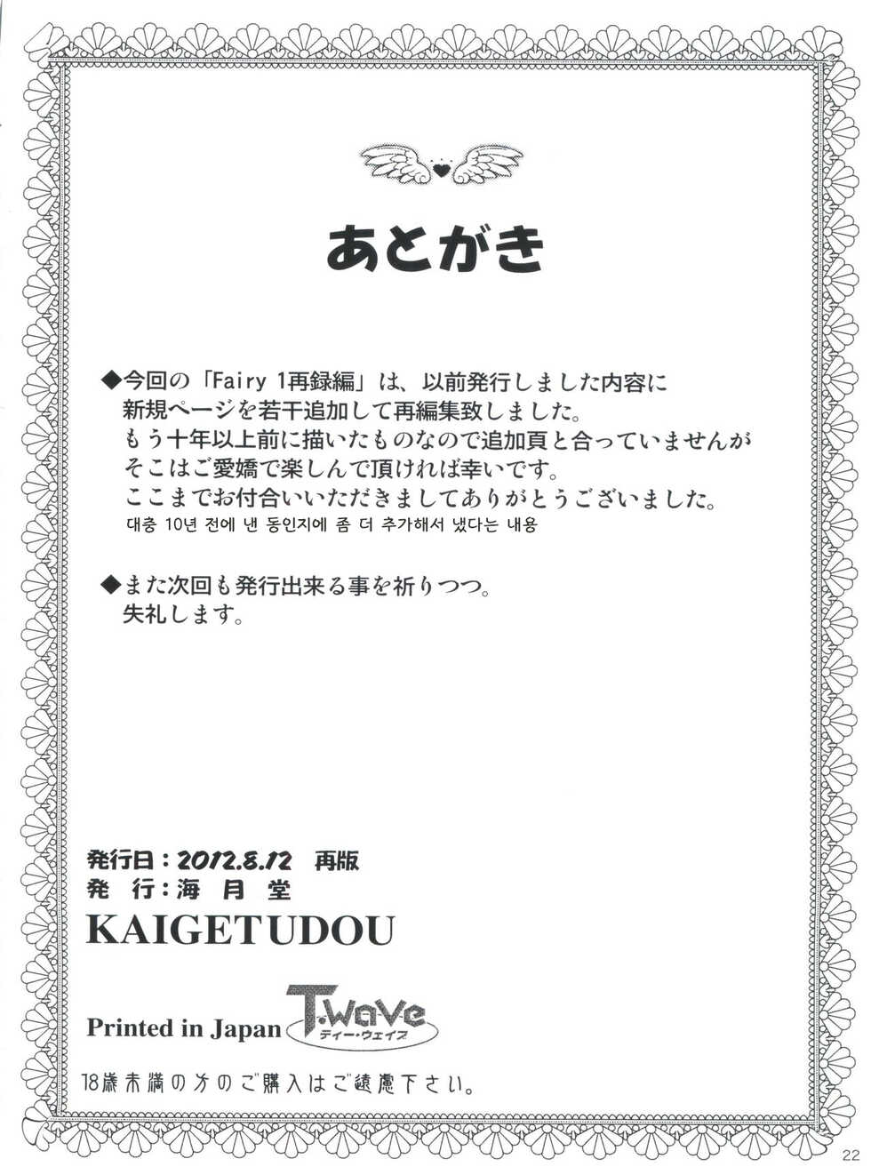 (C82) [Kaigetsudou (Jigoku Sensei Hirobe~)] Fairy 1 Sairoku Hen | Fairy 1 재록편 (Maison Ikkoku) [Korean] - Page 27