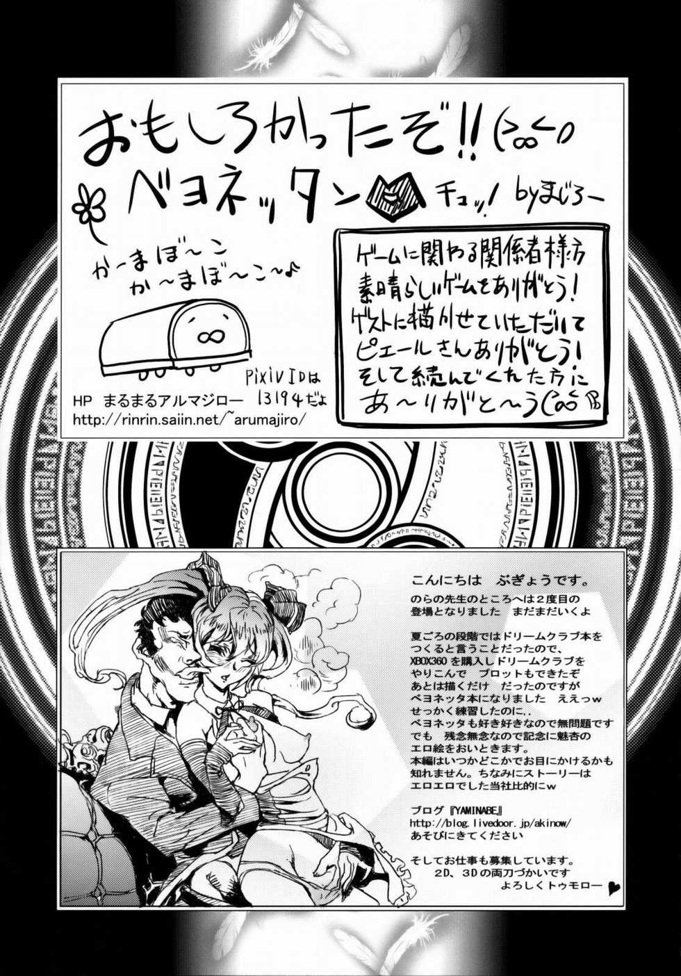 (C77) [Toluene Ittokan (Pierre Norano)] KETSU! MEGATON BY (BAYONETTA) [English] {doujin-moe.us} - Page 37