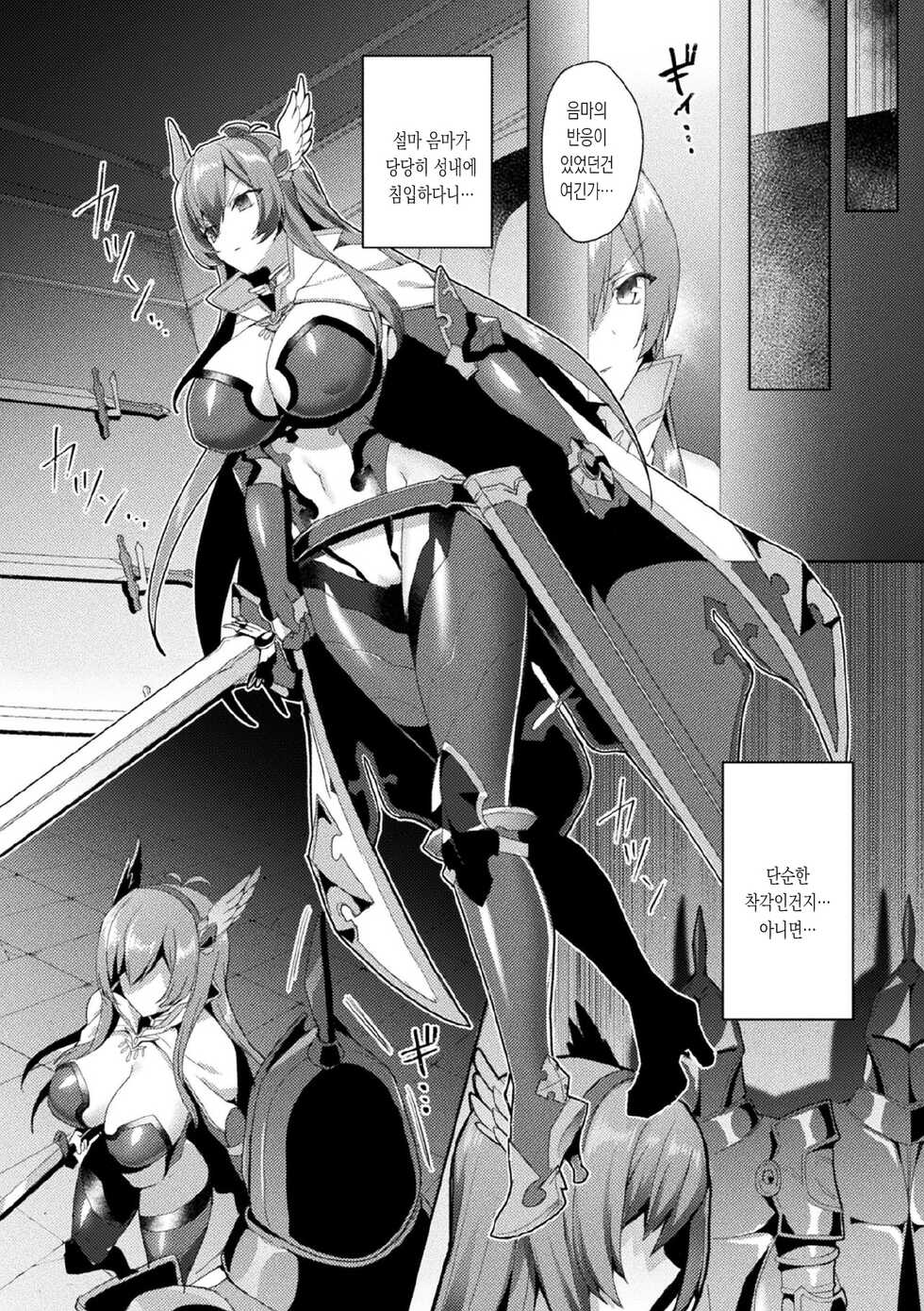 [Koikawa Minoru] Eden's Ritter - Inetsu no Seima Kishi Lucifer Hen THE COMIC Ch. 5 | 에덴의 기사 5화 (Kukkoro Heroines Vol. 7) [Korean] [몰길] [Digital] - Page 4