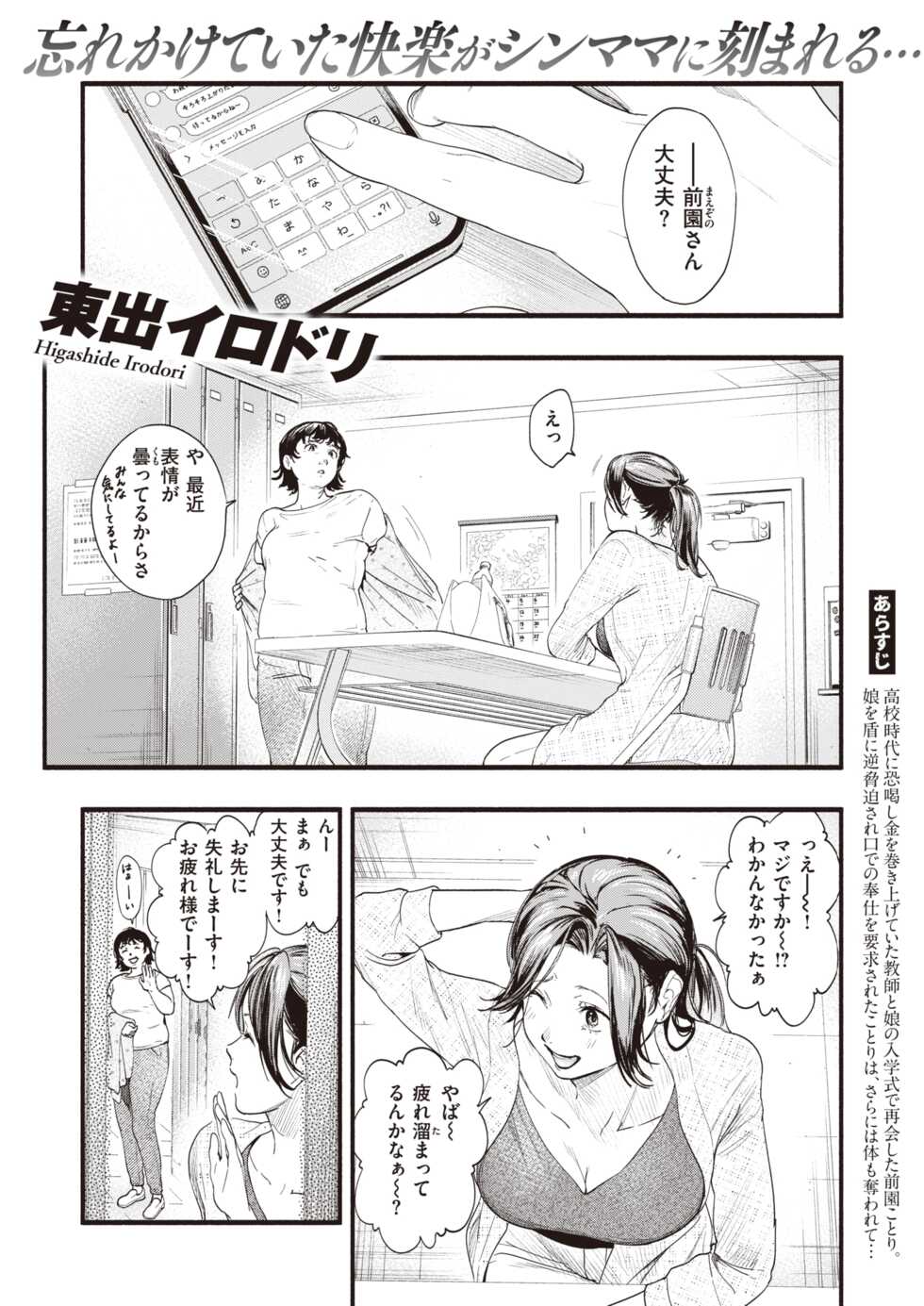 COMIC Shitsurakuten 2022-06 [Digital] - Page 38