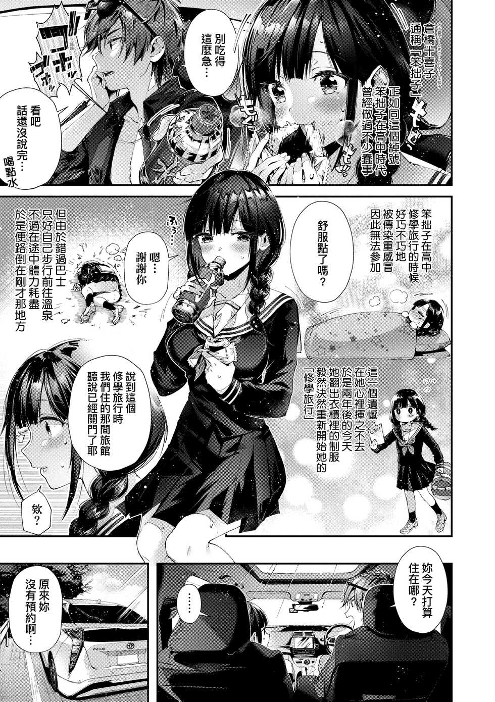 [Suihei Sen] Girls Rush | 思春女子乳湧如潮 [Chinese] [Digital] - Page 9