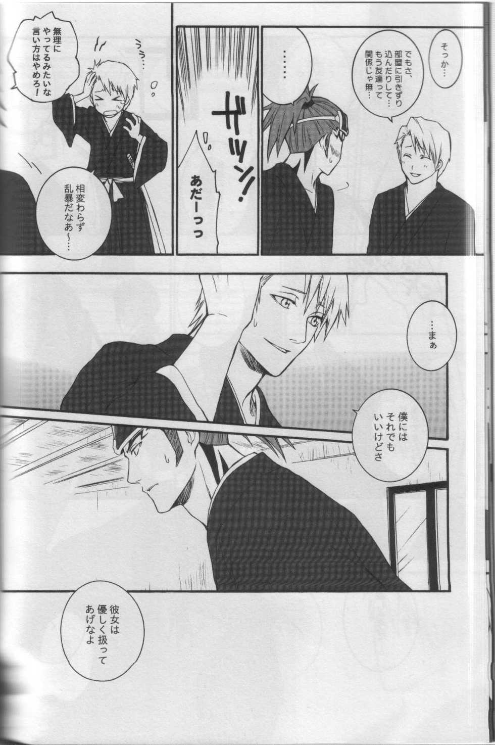 (SUPER14) [HONEY CANON (Takamiya Haruya)] Togirenu Ito (Bleach) - Page 11
