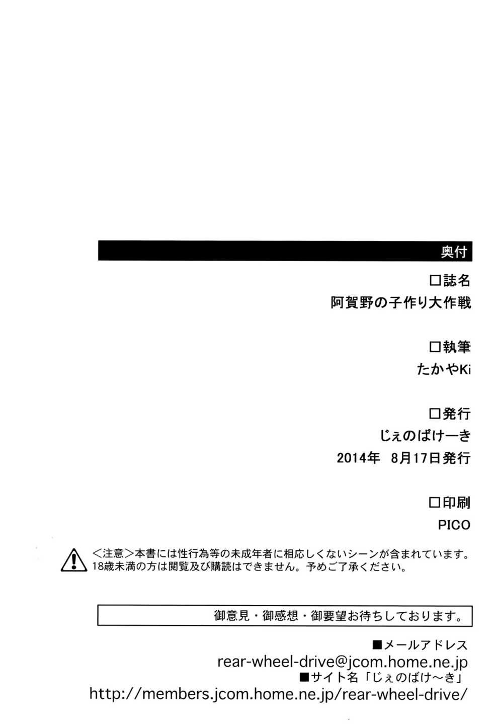 (C86) [Jenoa Cake (Takayaki)] Agano no Kozukuri Daisakusen | A operação para Impregnar Agano (Kantai Collection -Kancolle-) [Portuguese-BR] [Sammael] - Page 21